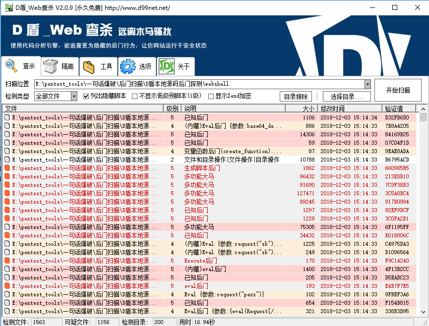 D盾webshell查杀